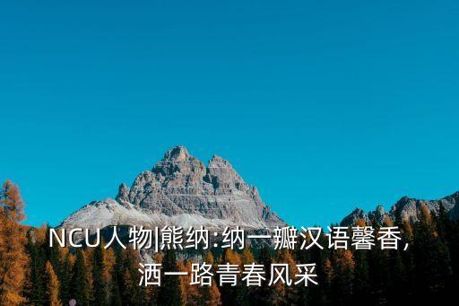 熊娟