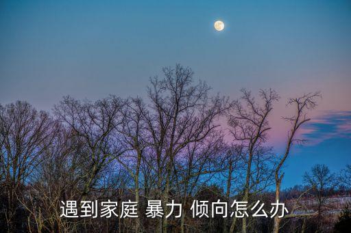 有暴力傾向怎么辦,感覺自己有暴力傾向怎么辦