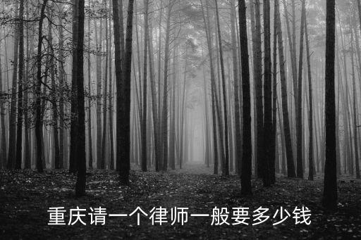 培訓(xùn)合同的法律咨詢多少錢