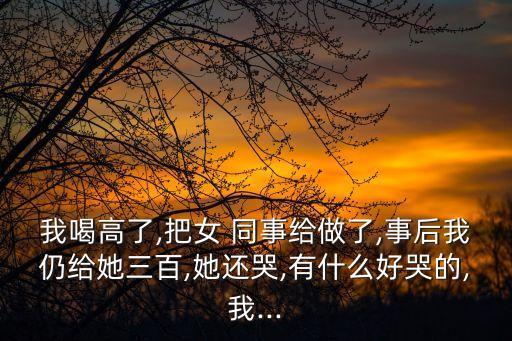 操女同事