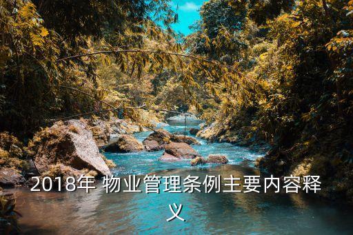 物業(yè)合同生效的必要條件,合同生效的必要條件有哪些