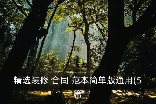 工程設(shè)計(jì)合同范本最新版,建設(shè)工程設(shè)計(jì)合同范本2022