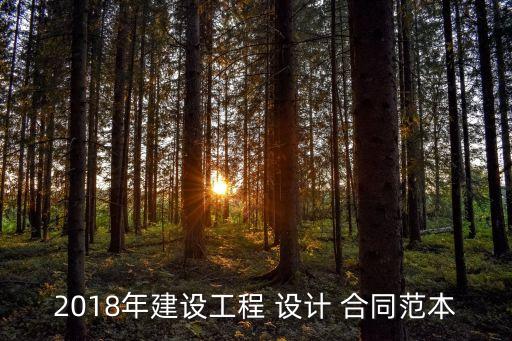 初步設(shè)計(jì)合同怎么寫的,調(diào)查主題初步設(shè)計(jì)怎么寫范文