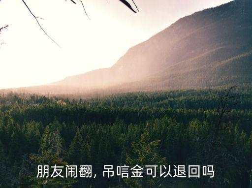 吊唁金