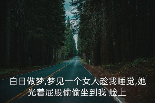 坐我臉上,大腿夾脖子
