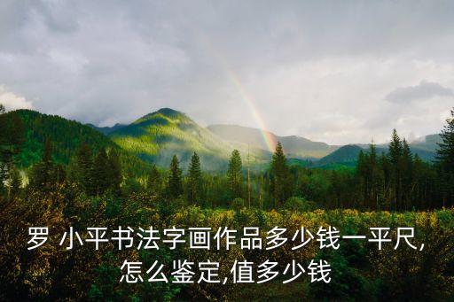 羅小平