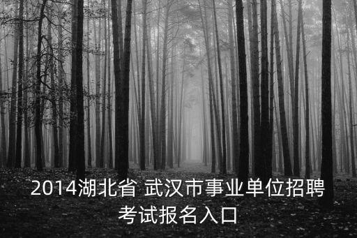 武漢市人事人才培訓網(wǎng)