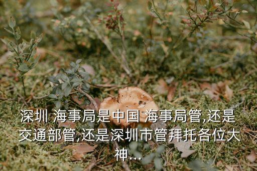 交通部海事局
