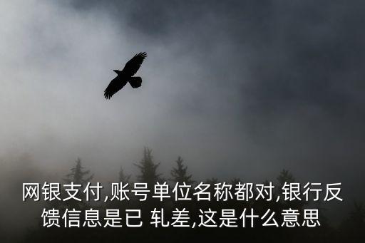 軋差