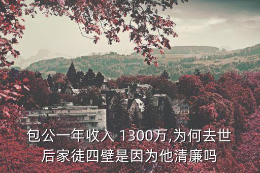 1300萬