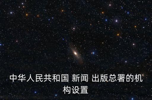 新聞出版報,中國新聞出版報
