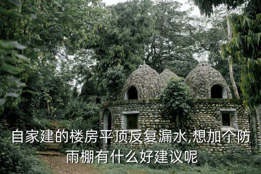 雨棚做法,鋼結(jié)構(gòu)玻璃雨棚做法