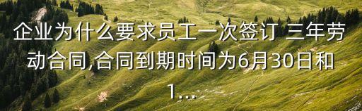 公司一上來要簽三年,簽了合同沒干滿要賠違約金嗎