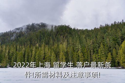 留學(xué)生落戶