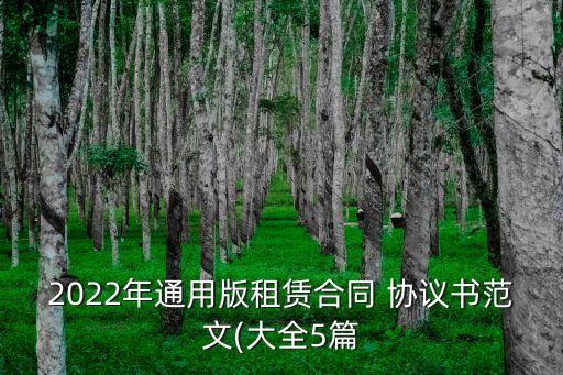 各種協(xié)議書范本大全,兄弟分家協(xié)議書范本大全