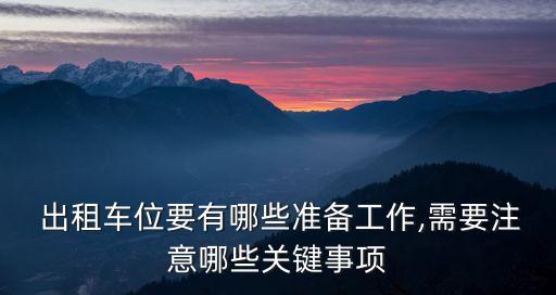 車庫出租合同協(xié)議