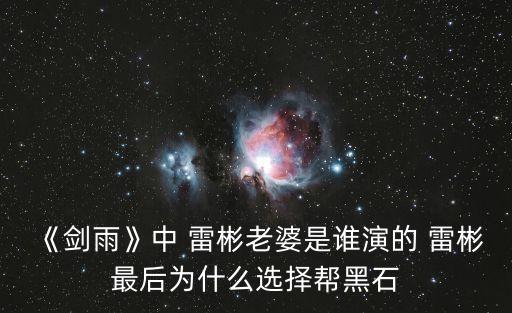 雷彬