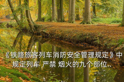 嚴(yán)禁煙火