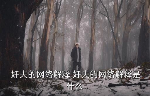 奸夫淫婦