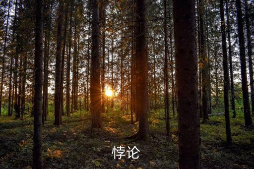 芝諾悖論