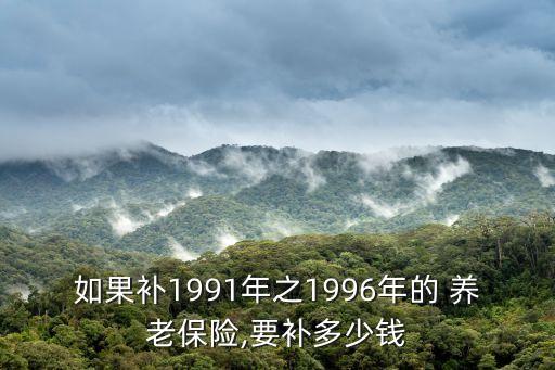 養(yǎng)老保險(xiǎn)計(jì)算器,靈活就業(yè)人員養(yǎng)老保險(xiǎn)計(jì)算器