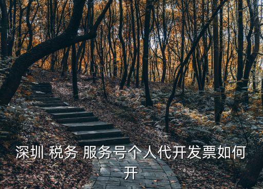 稅務服務