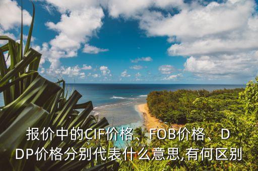 cif價
