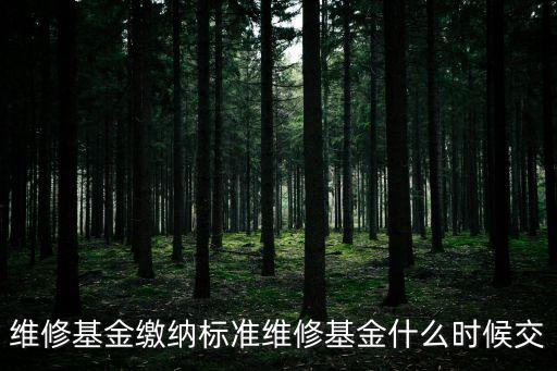 交修
