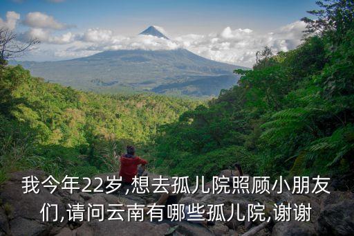 昆明市兒童福利院