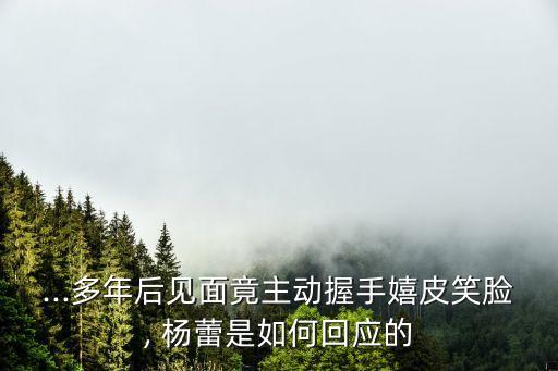 楊蕾