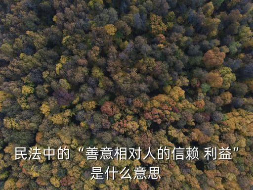 信賴(lài)?yán)?/></a></span><span id=