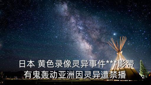 日本黃色短片,最近更新中文字幕在線2018二