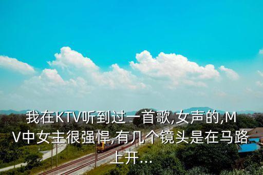 我在ktv