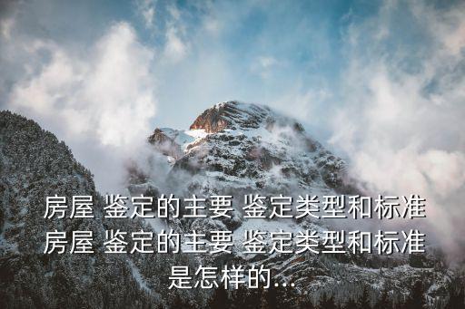 房屋安全檢測(cè)鑒定