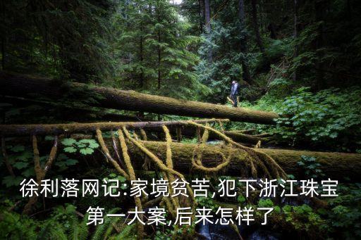 徐黎
