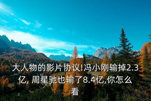 周星馳對賭