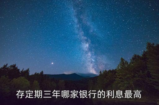 三大行