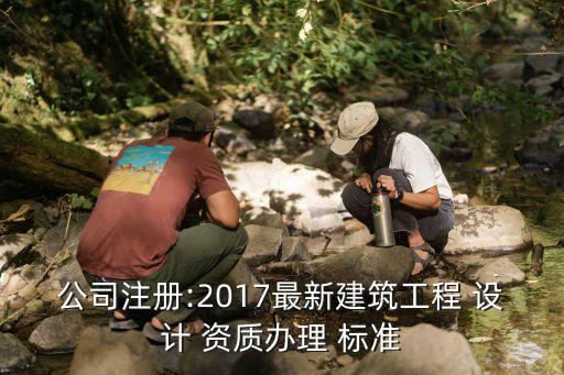設(shè)計(jì)資質(zhì)標(biāo)準(zhǔn),電力行業(yè)工程設(shè)計(jì)資質(zhì)標(biāo)準(zhǔn)