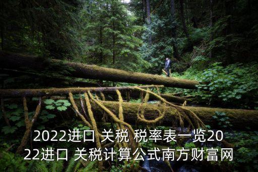 海關(guān)關(guān)稅稅率查詢,私人物品進(jìn)口清關(guān)