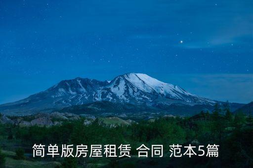 租房合同模板范本,專業(yè)租房合同模板范本
