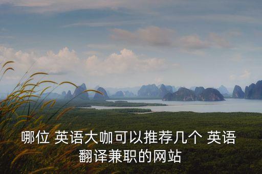 英語合同翻譯軟件,英語實時語音翻譯軟件