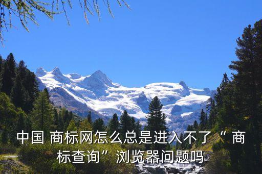 中國商標總局
