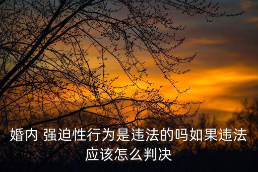 強(qiáng)迫性行為