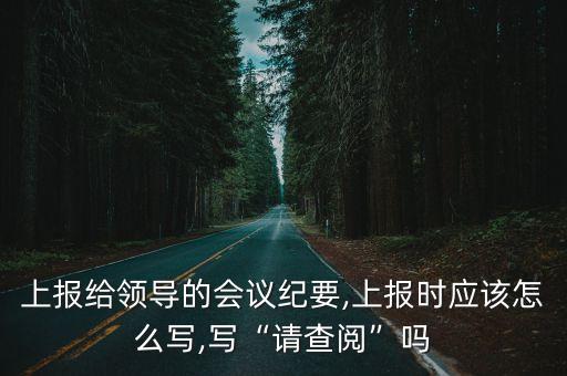 請(qǐng)審閱
