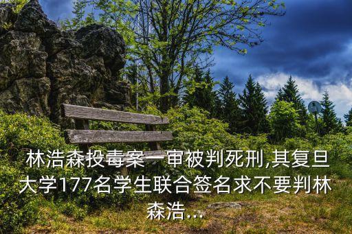 林浩森