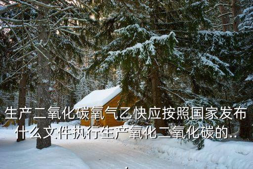 乙炔站設(shè)計(jì)規(guī)范