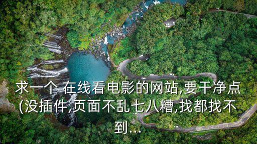 黃站在線看
