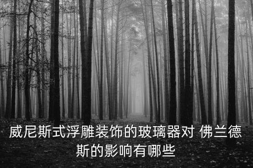 佛蘭德斯