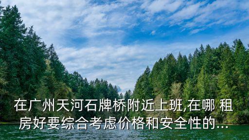 棠下租房,江門棠下租房