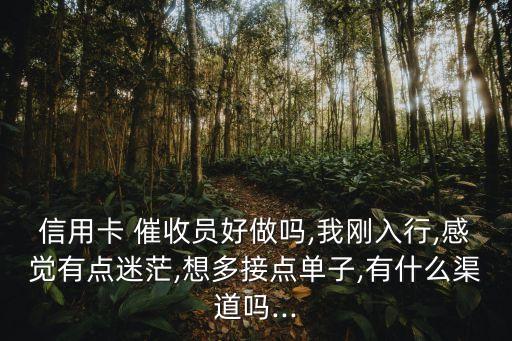 催收客服好做嗎,2023年全面停止催收網(wǎng)貸了